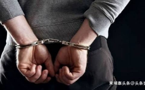 伤人后逃亡10多年，柬埔寨一嫌疑犯刚回家却被捕！