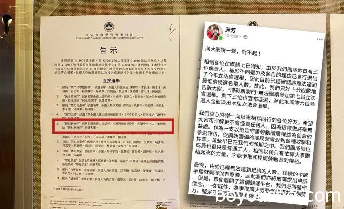 博彩新澳门首两位候选人被DQ 周锈芳称多名成员受压全组退选 博彩新澳门首两位候选人被DQ 周锈芳称多名成员受压全组退选