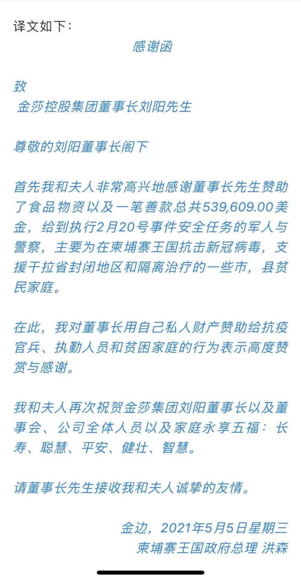 不一样的坚守！这群中国人逆行留在柬埔寨获洪森点赞！