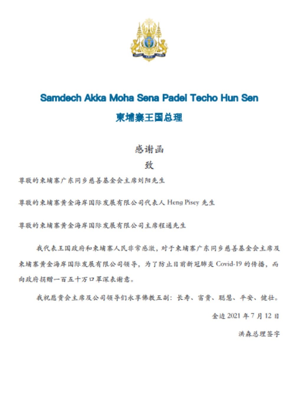 不一样的坚守！这群中国人逆行留在柬埔寨获洪森点赞！