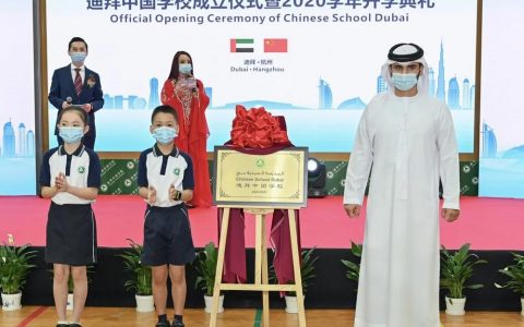 新学期新气象！迪拜中国学校开学啦！听校长谈一年来的成绩和变化！