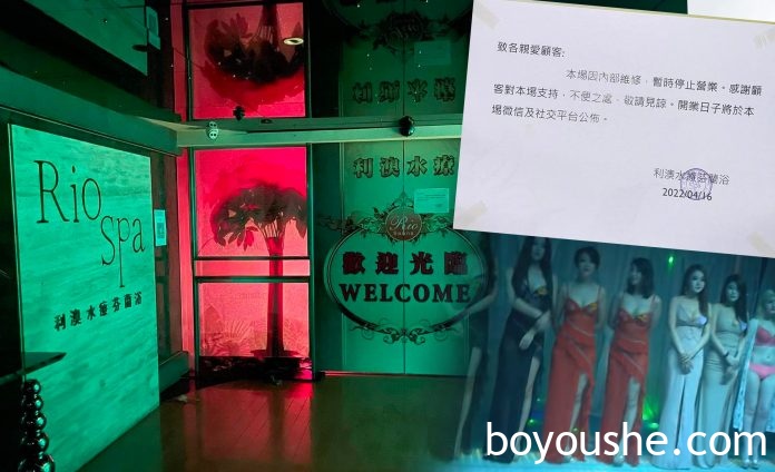 消息指利澳桑拿不敌疫祸名为装修实已结业 赌客冶游胜地成追忆 消息指利澳桑拿不敌疫祸名为装修实已结业 赌客冶游胜地成追忆