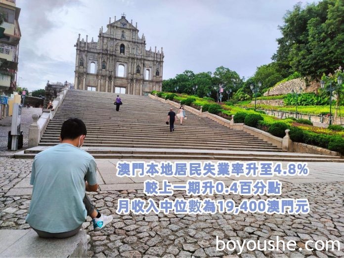 最新澳门居民失业率攀升至4.8% 博彩与中介就业不足明显增加