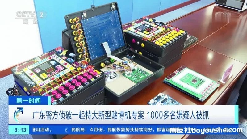 广州公安查获新型赌博机 折叠后仅笔记本电脑大小