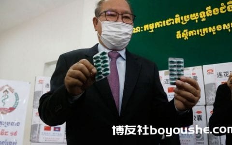 柬埔寨卫生部长： 新冠疫苗和连花清瘟联合使用为疫情防控作出重要贡献