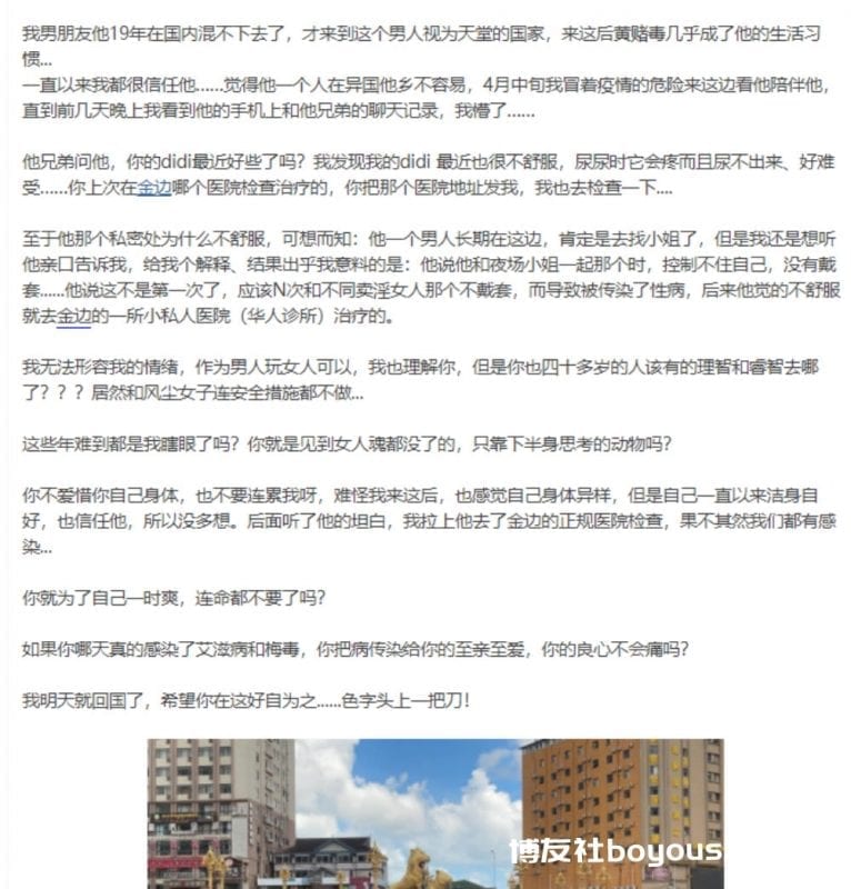 在柬埔寨乱招嫖的下场：倾家荡产不说还染一身病