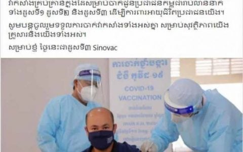 柬埔寨洪森总理幼子洪玛尼第三针接种了中国疫苗