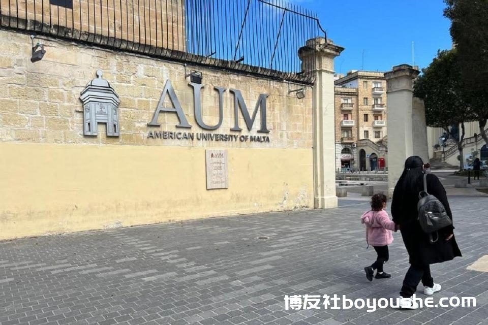 马耳他美国大学校园。 档案照片