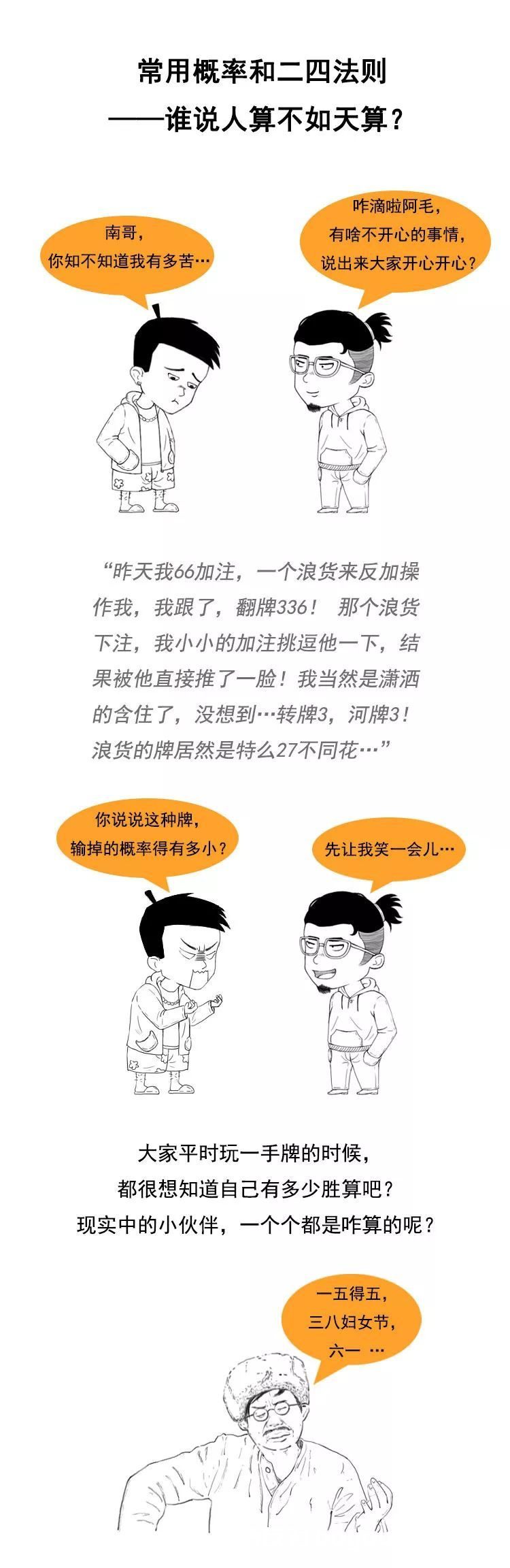 德扑圈故意发让你输的好牌