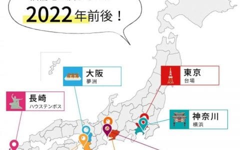 日本赌场究竟开在那里？读完这篇文章你就明白了