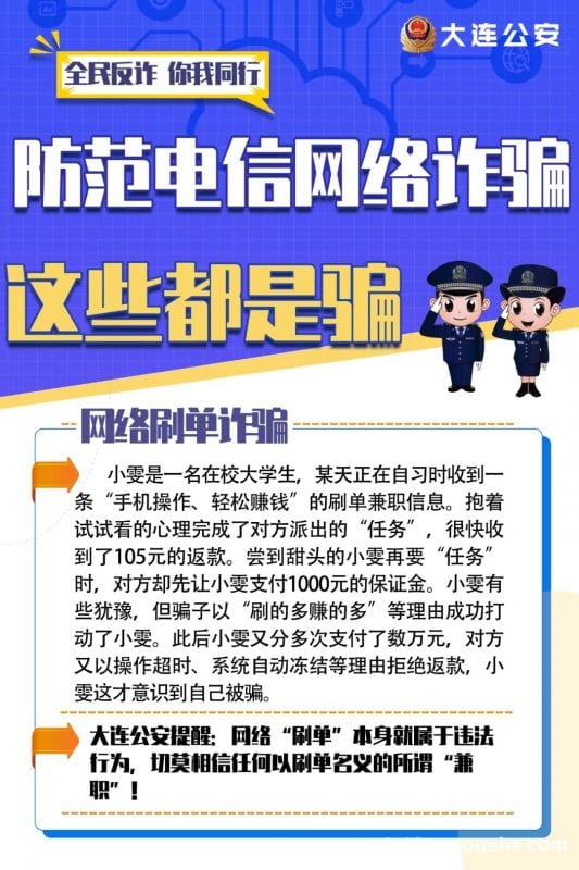 大连公安:诈骗套路剖析,大家都看看