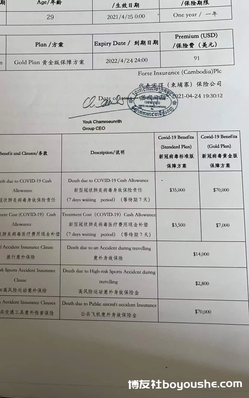 实录｜2名中国男女在柬埔寨感染新冠，获赔1.4万美元！