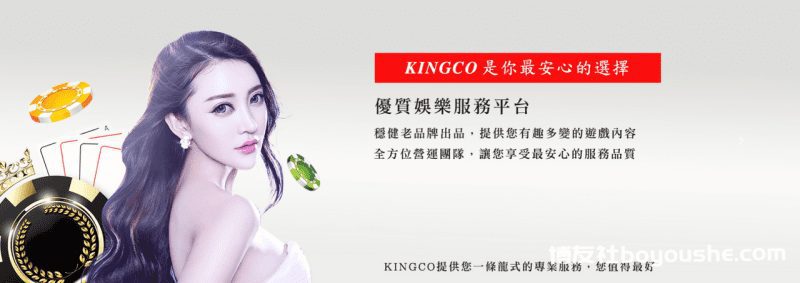 Kingco，彩票娱乐包网