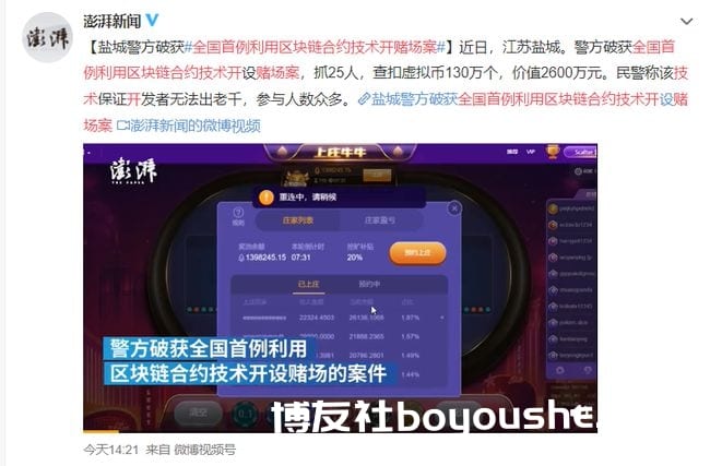 厉害～用区块链技术开赌场！为了赌博，赌狗们什么都干得出来